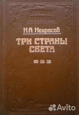 Книги Мюссе, Набоков, Некрасов