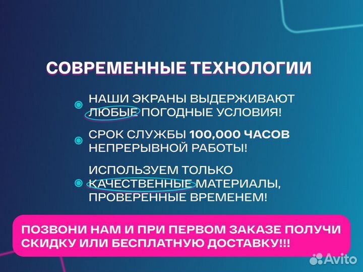 Светодиодный LED экран
