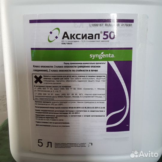 Гербицид Аксиал 50, кэ (syngenta)