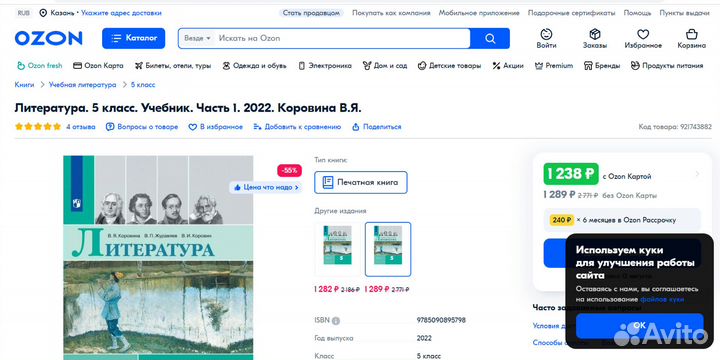 Учебник Литературы 5 класс Коровина 1 часть