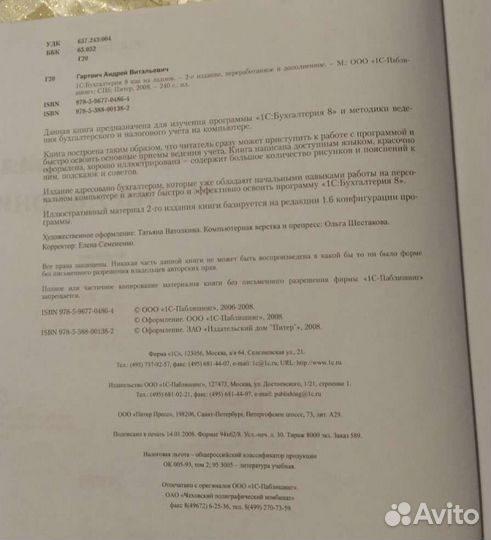 1С бухгалтерия