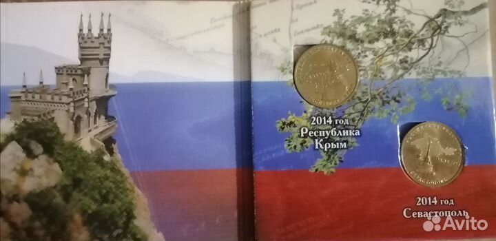 Монеты посвящённые Крыму