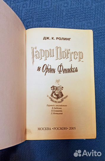 Гарри Поттер и орден феникса Росмэн с дефектами