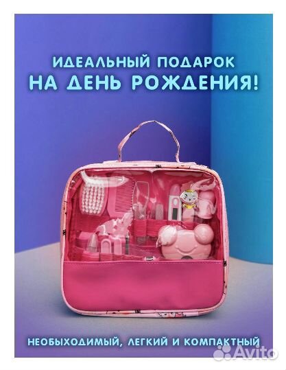 Набор гигиенический для ухода за малышом