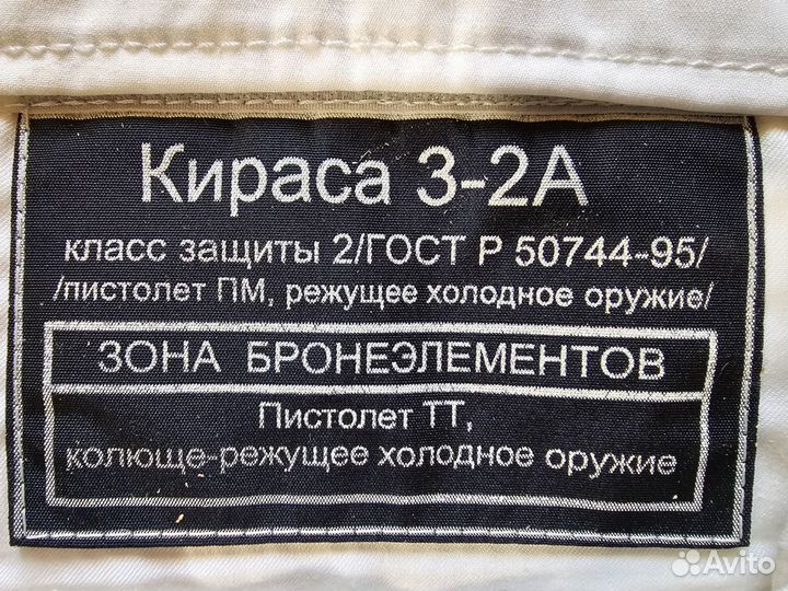 Бронежилет Кираса 3-2А