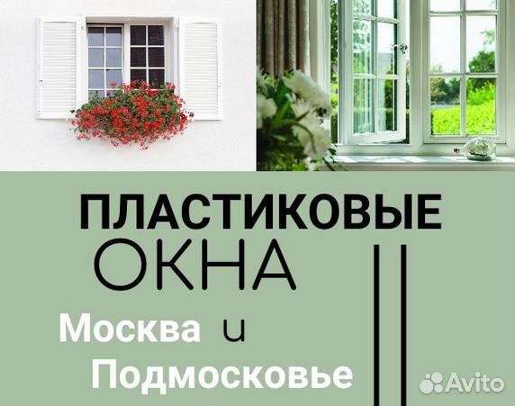 Остекление окон