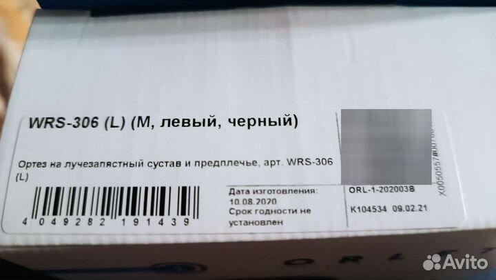 Ортез на лучезапястный сустав и предплечье