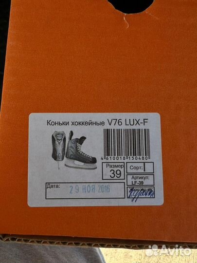 Коньки lux v76