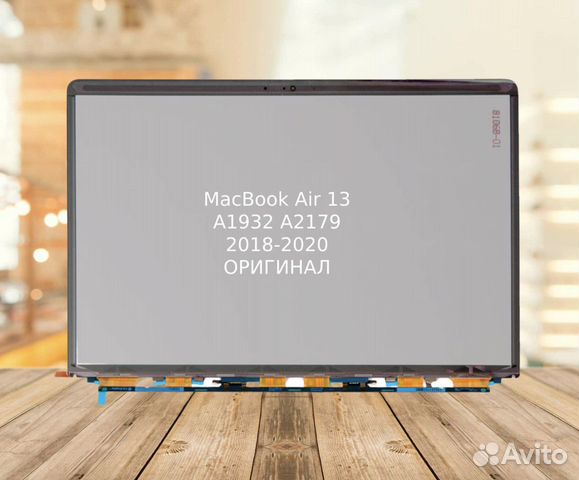 Матрица на MacBook Air 13 A1932 A2179 Оригинал
