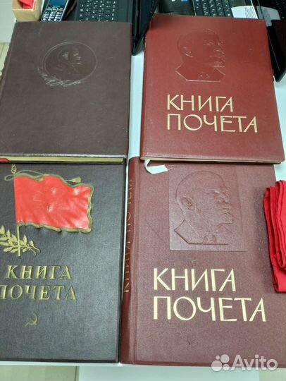 Книги почета СССР