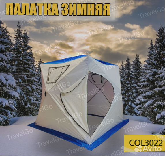 Зимняя палатка, рыболовная
