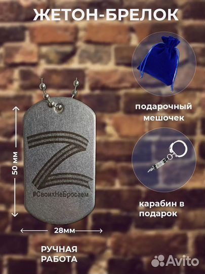 Продам Брелок-жетон