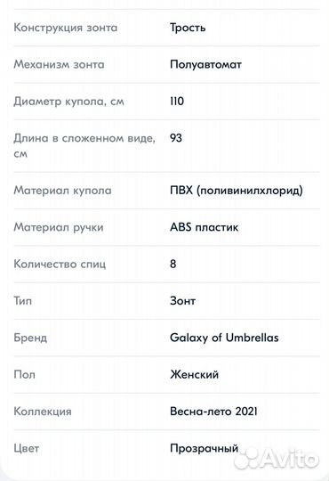 Зонт трость прозрачный