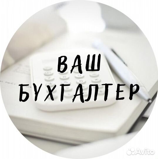 Бухгалтер для ИП, сдача отчетности