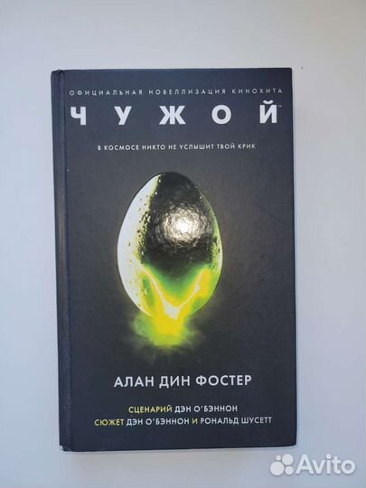 Книга А.Д.Фостера 