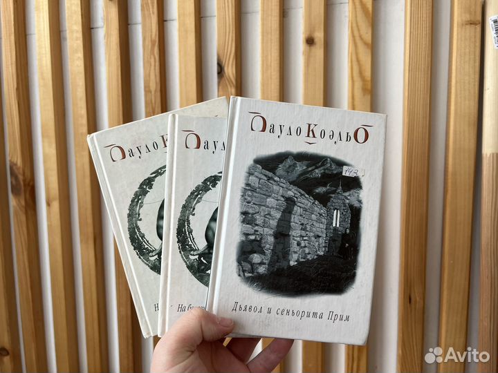 Книги Пауло Коэльо