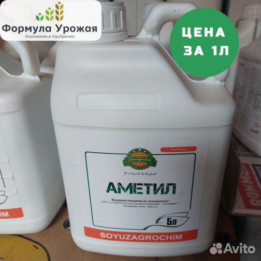 Гербицид Аметил