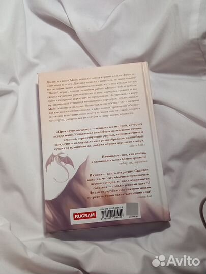 Проклятие на удачу