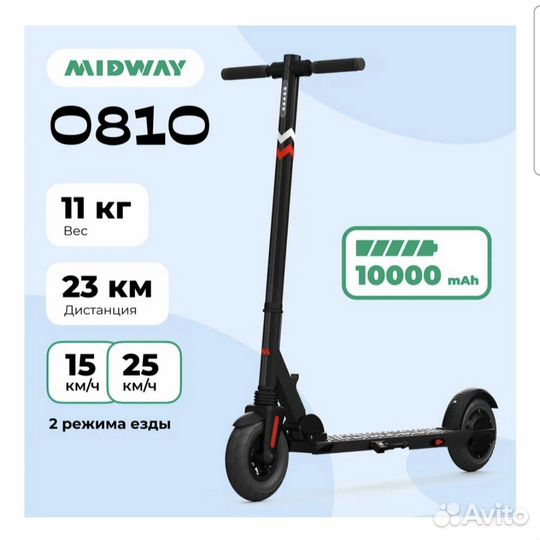 Электросамокат Midway 0810