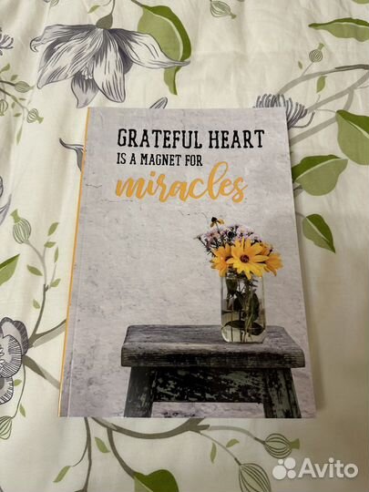 Дневник благодарности