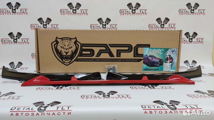 Сплиттер переднего бампера Лада Веста