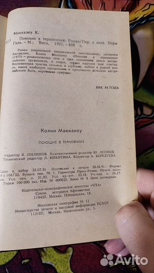 Колин маккалоу поющие в терновнике