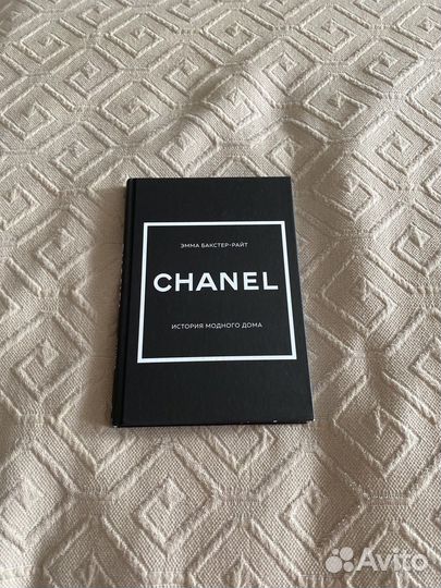 Chanel история модного дома