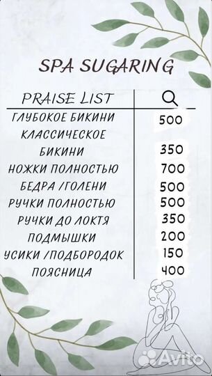 Шугаринг, обучение