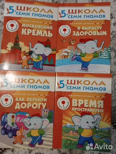 Школа семи гномов 5