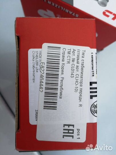 Стойки стабилизатора