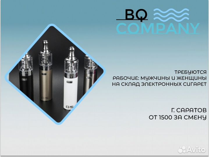 Рабочие На Склад Электронных Сигарет Подработка