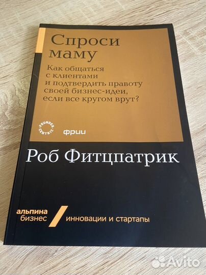 Спроси маму