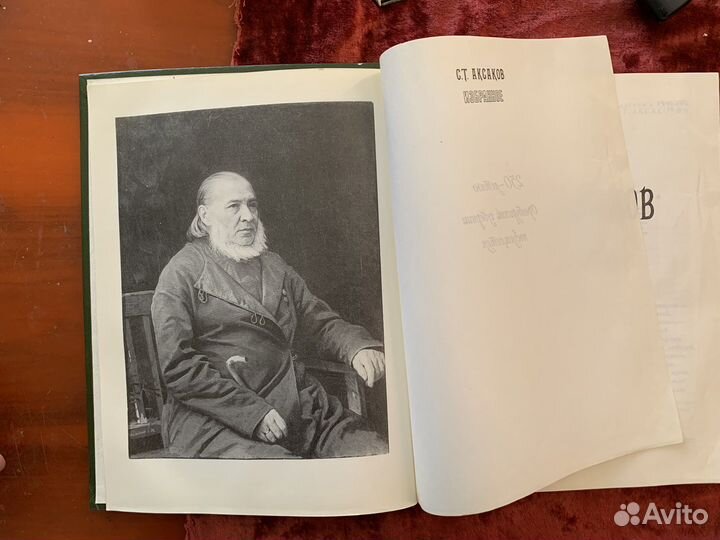 Книга. С.Т.аксаков. избранное. 1994 год