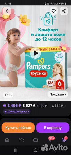 Памперсы трусики детские 6 размер