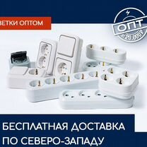 Розетки и выключатели оптом