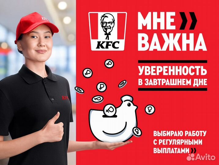 Повар-кассир в ресторан KFC