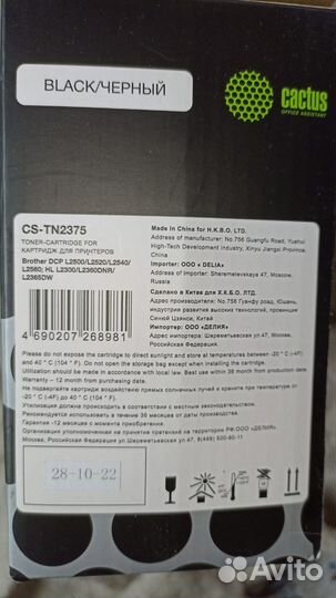 Картридж лазерный Cactus CS-TN2375 TN-2375 черный