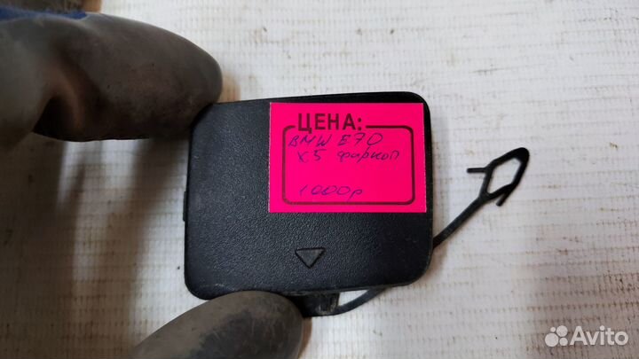 Заглушка буксир крюка BMW X5 2006-2013 год (E70)