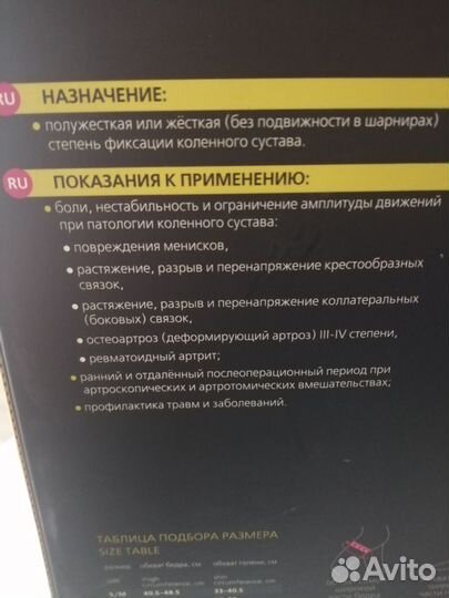 Бандаж на коленный сустав