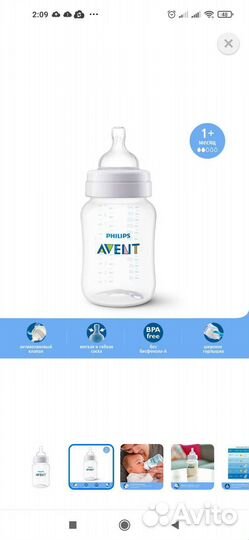 Бутылочка avent