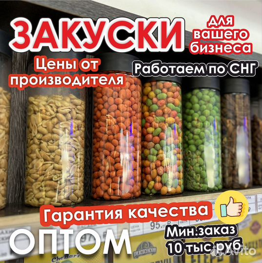 Закуски к пиву оптом