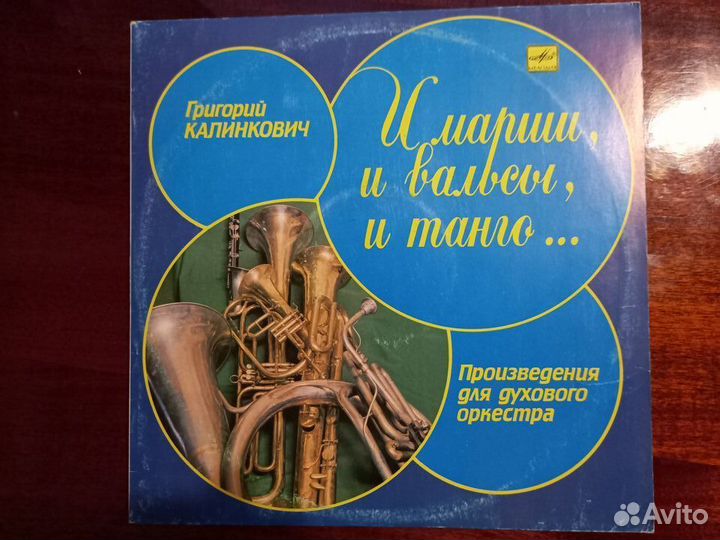 Пластинки Майнарди, Круглов, духовой оркестр, сопр