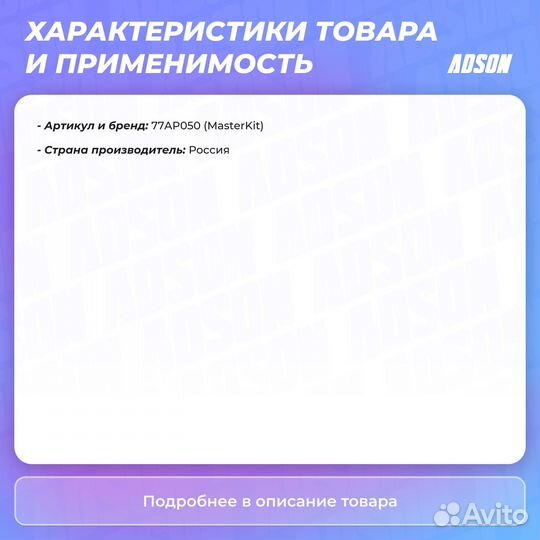 Регулятор тормозной задний правый MasterKiT