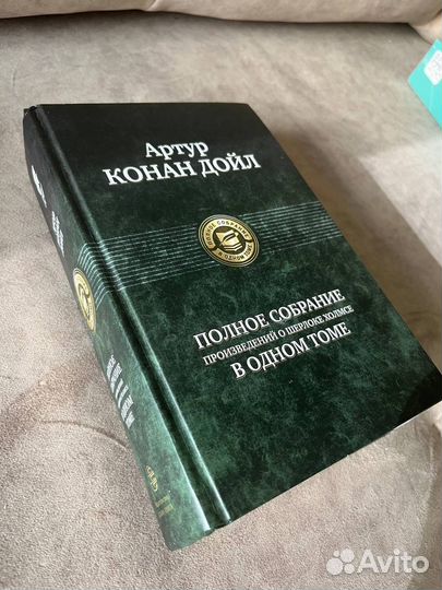 Книга Артур Конан Дойл полное собрание