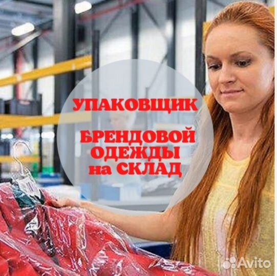 Стикеровка\Упаковка на складе 67200