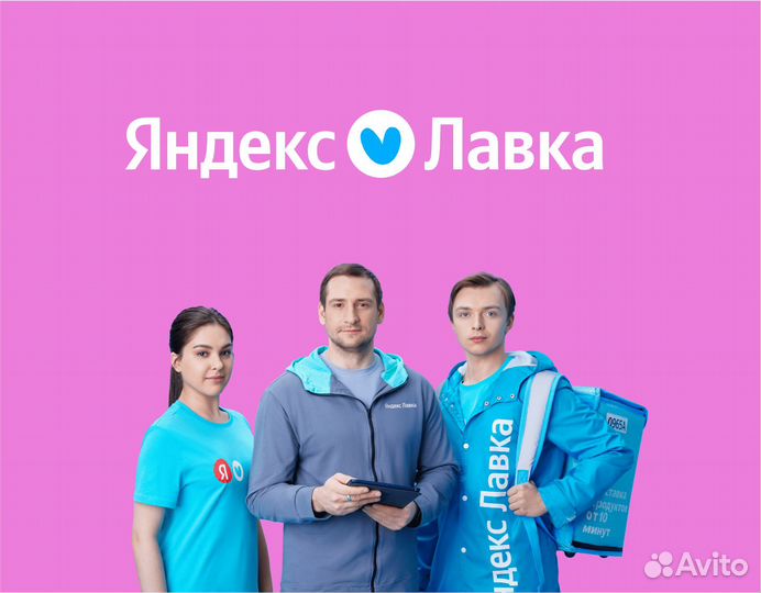 Супервайзер продуктового магазина в Яндекс Лавку