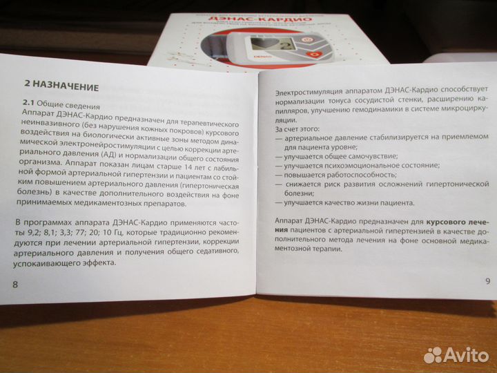 Аппарат для коррекции артериального давления дэнас