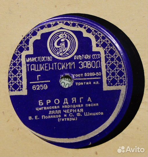 Шеллак - Ляля Черная –Бродяга / Садо Виноградо