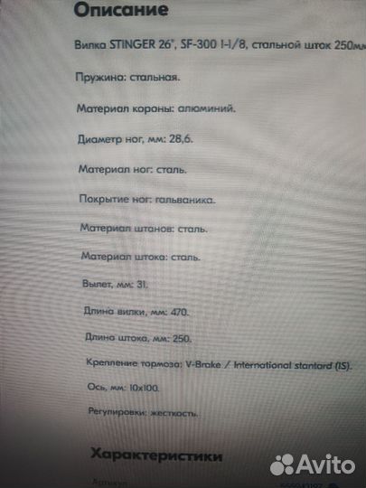 Вилка горного велосипеда stinger 26