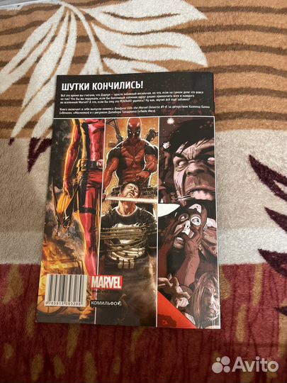 Дедпул уничтожает вселенную Marvel